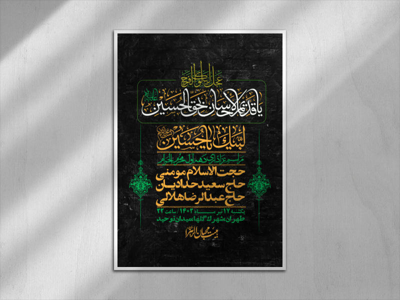 اطلاعیه-لایه-باز-دهه-اول-محرم-+-استوری-لایه-باز-دهه-اول-محرم