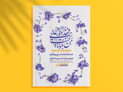 -طرح-لایه-باز-جشن-عید-غدیر-خم-+-استوری-