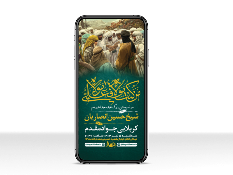 طرح-لایه-باز-جشن-عید-غدیر-خم