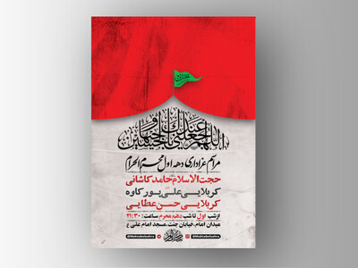 طرح-لایه-باز-عزاداری-دهه-اول-محرم-+-استوری