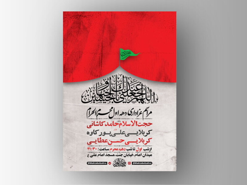 طرح-لایه-باز-عزاداری-دهه-اول-محرم-+-استوری