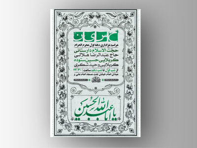 طرح-لایه-باز-عزاداری-دهه-اول-محرم-+-استوری