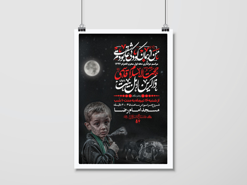 اطلاعیه-مراسم-عزاداری-دهه-اول-محرم