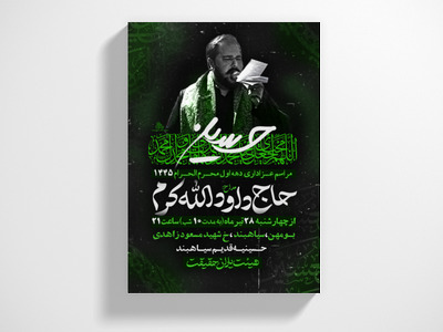 مراسم-دهه-اول-محرم