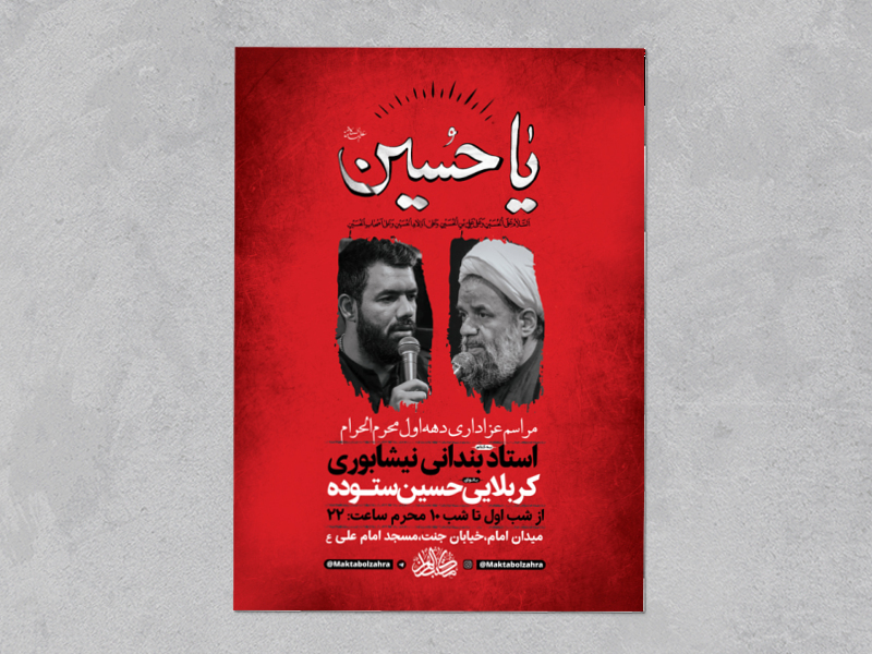 طرح-لایه-باز-عزاداری-دهه-اول-محرم-+-استوری