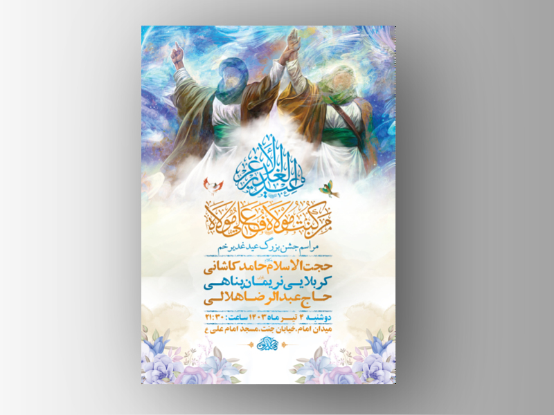 -طرح-لایه-باز-جشن-عید-غدیر-خم-+-استوری-