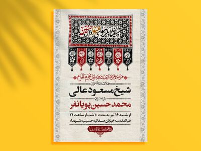 اطلاعیه-لایه-باز-محرم