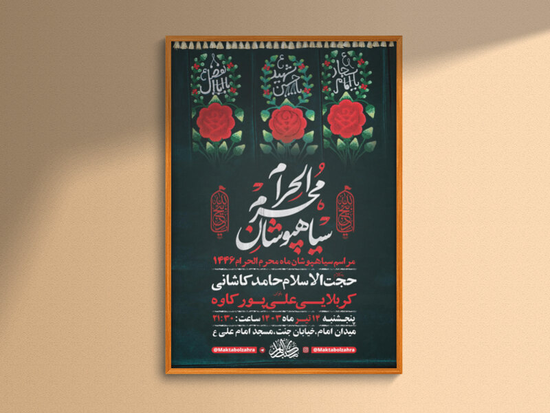 طرح-لایه-باز-سیاهپوشان-ماه-محرم-+-استوری