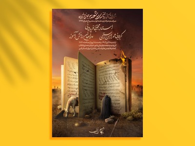 اطلاعیه-مراسم-عزاداری-دهه-اول-محرم1443