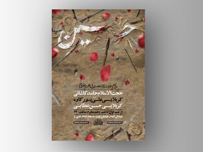 طرح-لایه-باز-عزاداری-دهه-اول-محرم-+-استوری