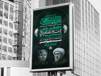 اطلاعیه-مراسم-عزاداری-دهه-اول-محرم-الحرام-1446