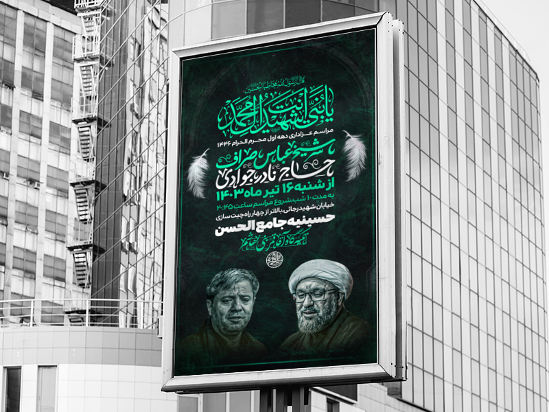 اطلاعیه-مراسم-عزاداری-دهه-اول-محرم-الحرام-1446