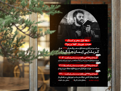 پوستر-ماه-محرم