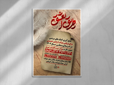 برگزاری-موكب
