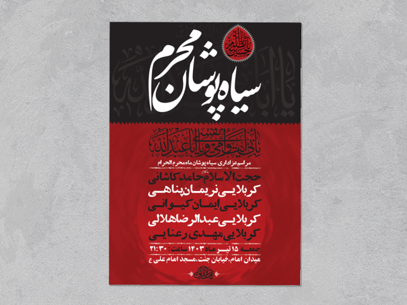 طرح-لایه-باز-سیاهپوشان-ماه-محرم-+-استوری