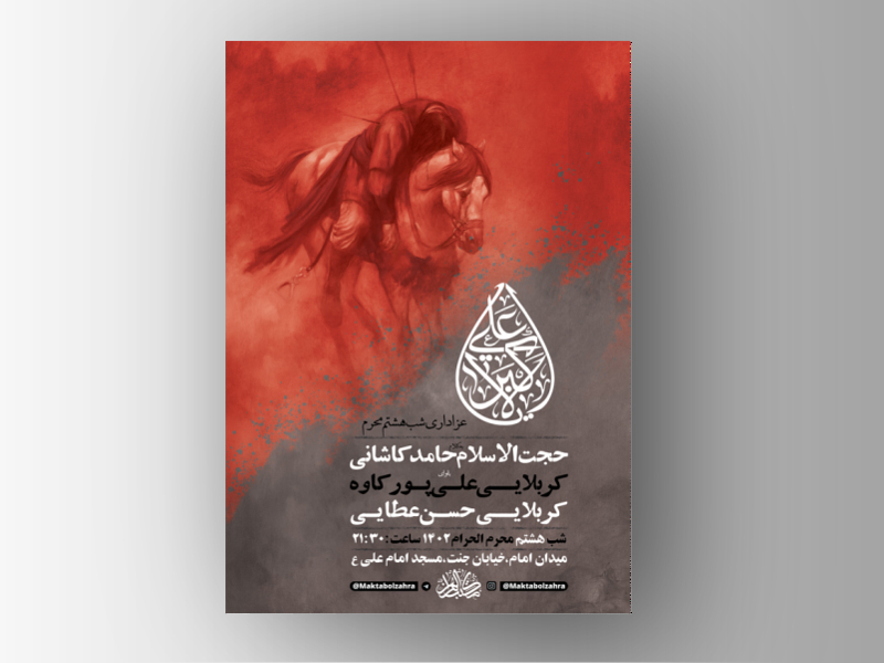 طرح-لایه-باز-عزاداری-شب-هشتم-محرم-+-استوری