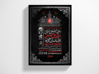 اطلاعیه-مراسم-عزاداری-دهه-اول-محرم-الحرام-1446