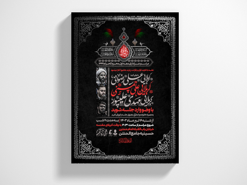 اطلاعیه-مراسم-عزاداری-دهه-اول-محرم-الحرام-1446