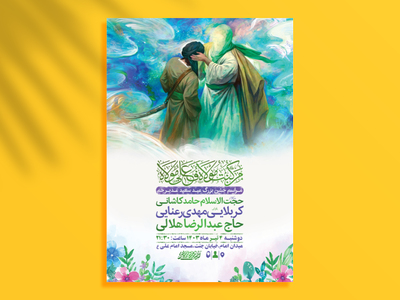 -طرح-لایه-باز-جشن-عید-غدیر-خم-+-استوری-