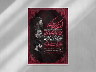 اطلاعیه-مراسم-عزاداری-دهه-اول-محرم-الحرام-1446