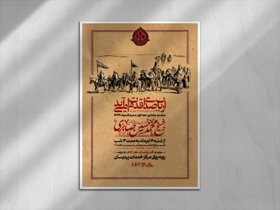 اطلاعیه-مراسمات-عزاداری-محرم-الحرام-1446