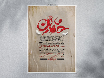 طرح-لایه-باز-عزاداری-دهه-اول-محرم-+-استوری