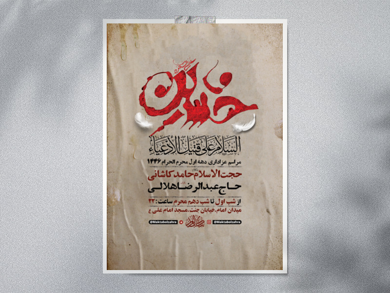 طرح-لایه-باز-عزاداری-دهه-اول-محرم-+-استوری