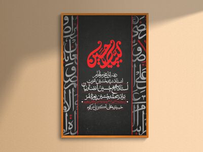 طرح-لایه-باز-ده-اول-محرم