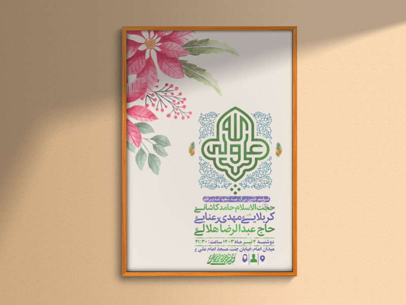 -طرح-لایه-باز-جشن-عید-غدیر-خم-+-استوری-