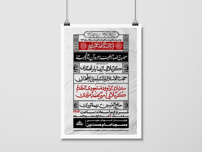 اطلاعیه-مراسمات-عزاداری-دهه-اول-محرم-الحرام