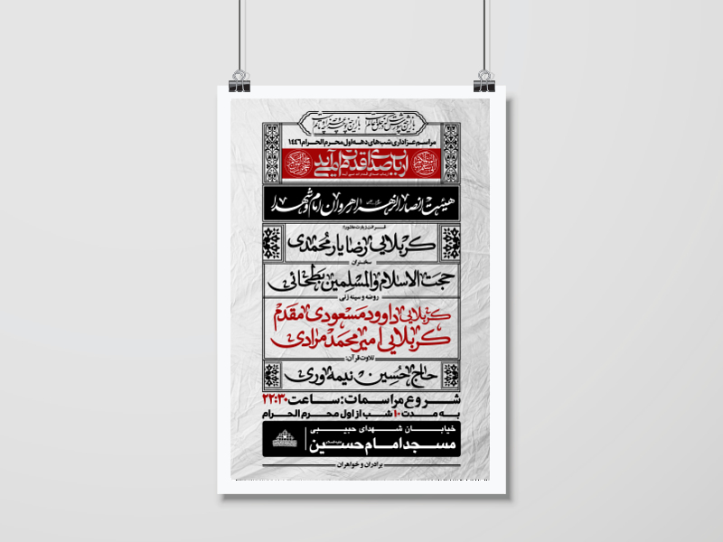 اطلاعیه-مراسمات-عزاداری-دهه-اول-محرم-الحرام