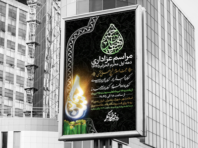 اطلاعیه-لایه-باز-محرم-الحرام-