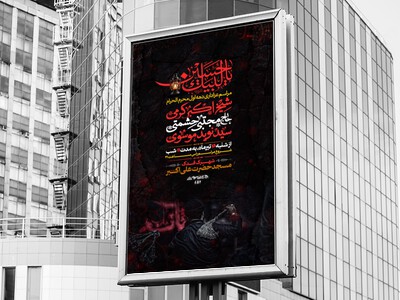 اطلاعیه-مراسمات-عزاداری-دهه-اول-محرم-الحرام1446