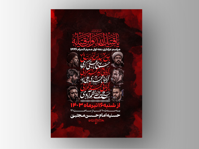 اطلاعیه-مراسمات-عزاداری-دهه-اول-محرم-الحرام-1446