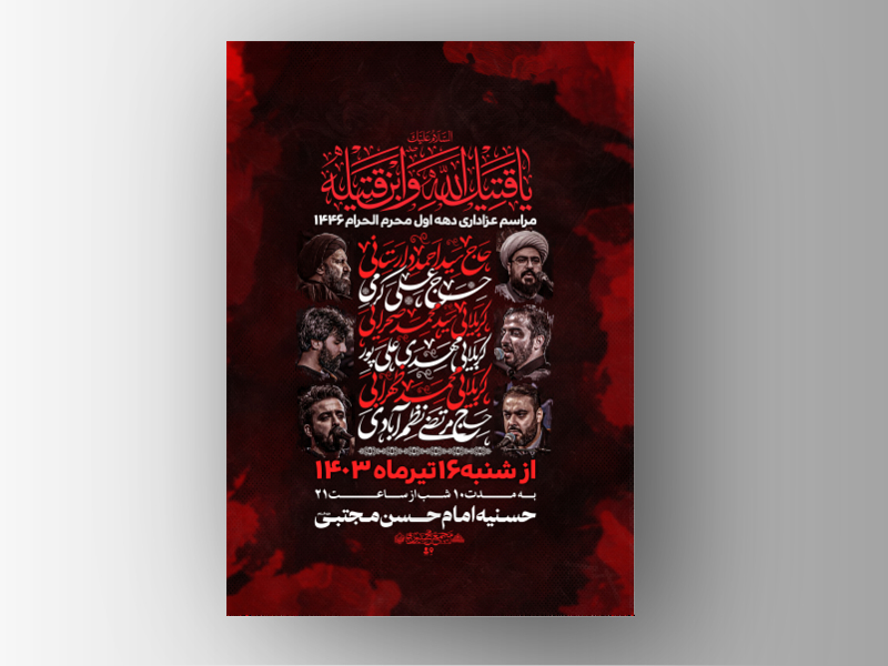 اطلاعیه-مراسمات-عزاداری-دهه-اول-محرم-الحرام-1446