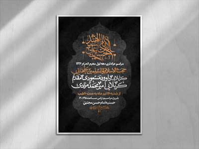 اطلاعیه-مراسم-عزاداری-دهه-اول-محرم-الحرام-1446