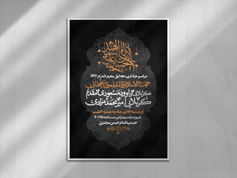 اطلاعیه-مراسم-عزاداری-دهه-اول-محرم-الحرام-1446