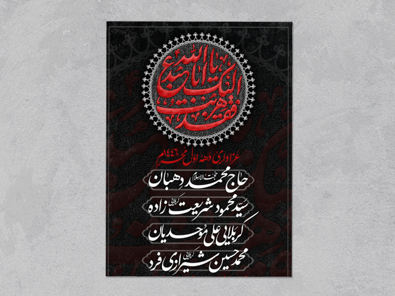 طرح-لایه-باز-دهه-اول-محرم-الحرام
