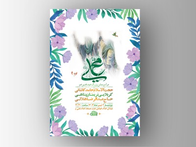 طرح-لایه-باز-جشن-عید-غدیر-خم-+-استوری