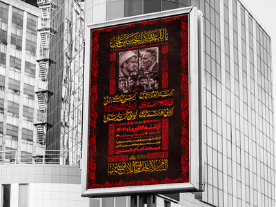 اطلاعیه-مراسمات-عزاداری-دهه-اول-محرم-الحرام-1446
