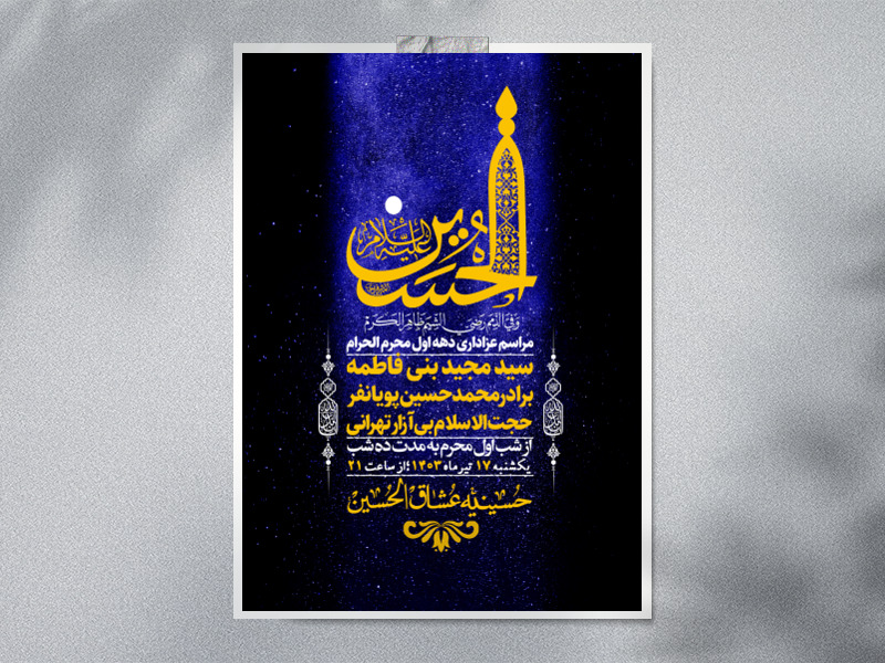 اطلاعیه-لایه-باز-دهه-اول-محرم-+-استوری-لایه-باز-دهه-اول-محرم
