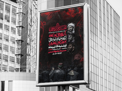 اطلاعیه-عزاداری-دهه-دوم-محرم