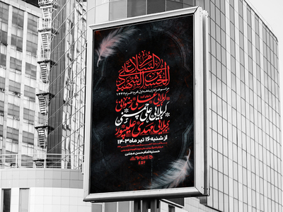 اطلاعیه-مراسمات-عزاداری-دهه-اول-محرم-الحرام-1446