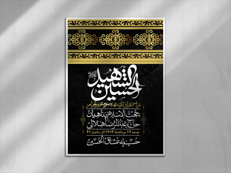 اطلاعیه-لایه-باز-دهه-سوم-محرم-