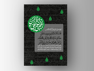 طرح-لایه-باز-شهادت-امام-حسن-مجتبی-