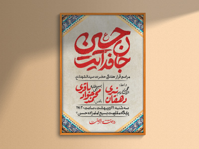 مراسم-هفتگی-امام-حسین.ع.