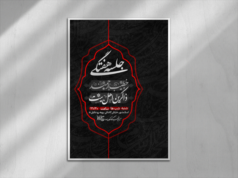 اطلاعیه-لایه-باز-جلسه-هفتگی