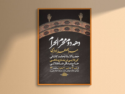 طرح-لایه-باز-عزاداری-دهه-دوم-محرم-+-استوری