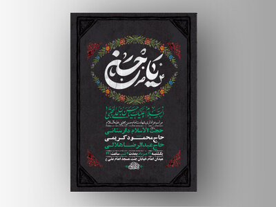 طرح-لایه-باز-عزاداری-شهادت-امام-حسن-ع-+-استوری