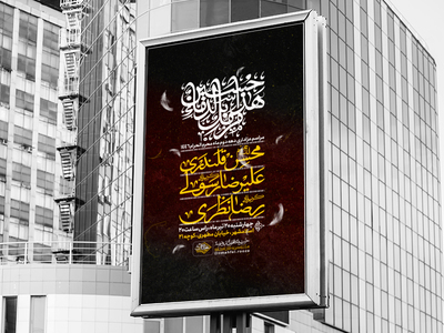 اطلاعیه-لایه-باز-دهه-دوم-محرم-1446